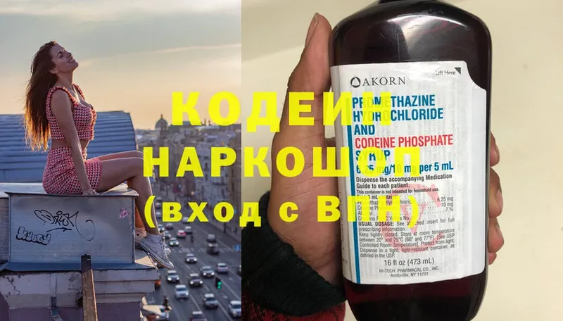 Кодеиновый сироп Lean напиток Lean (лин)  Фролово 